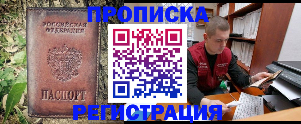 временная регистрация законно в Слюдянке