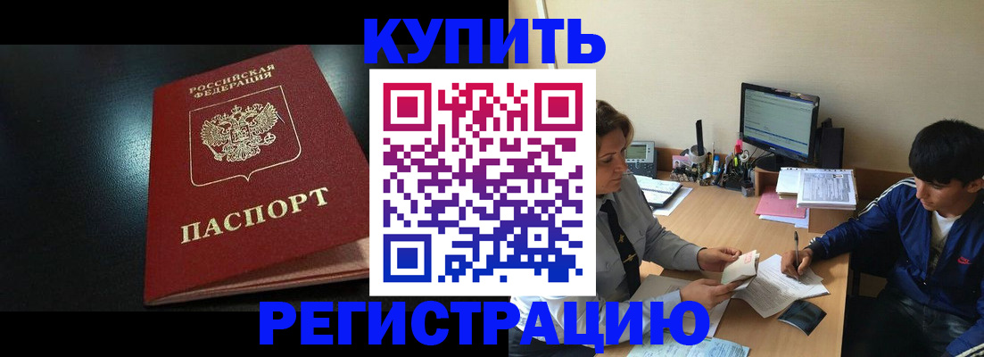 прописка регистрация в Слюдянке