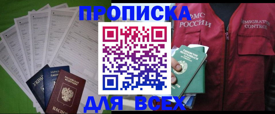 прописка паспорт в Слюдянке